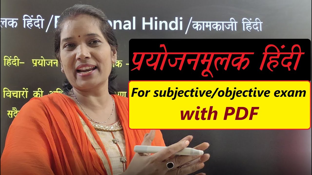 Prayojanmulak Hindi (प्रयोजनमूलक हिंदी)