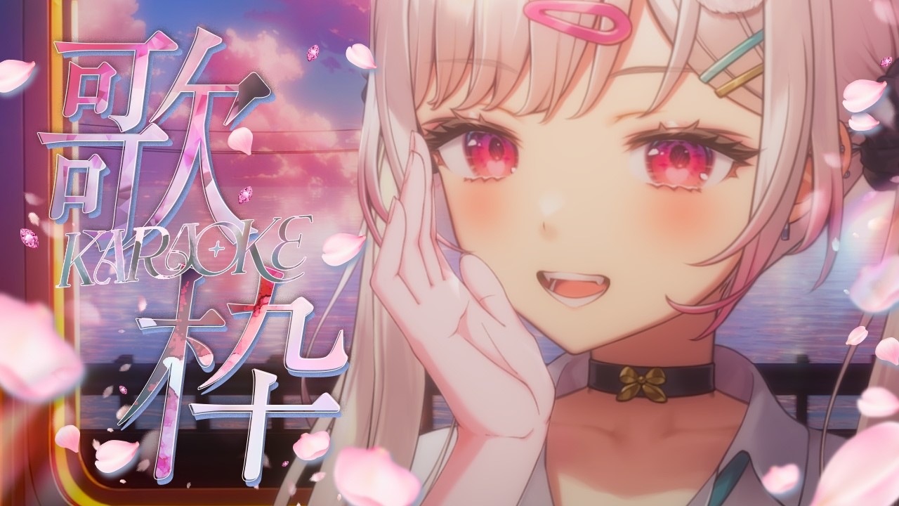 【朝活/歌枠】初見さん１０人に会いたい❣リクエスト〇【兎彩ゆあ / Vtuber 】