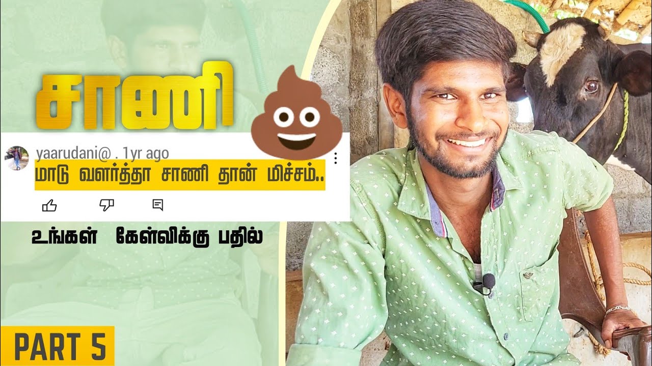 உங்கள் கேள்விக்கு பதில் | நானே முதலாளி நானே தொழிலாளி  | #youngvivasayi Hfpart5  @youngvivasayi  |