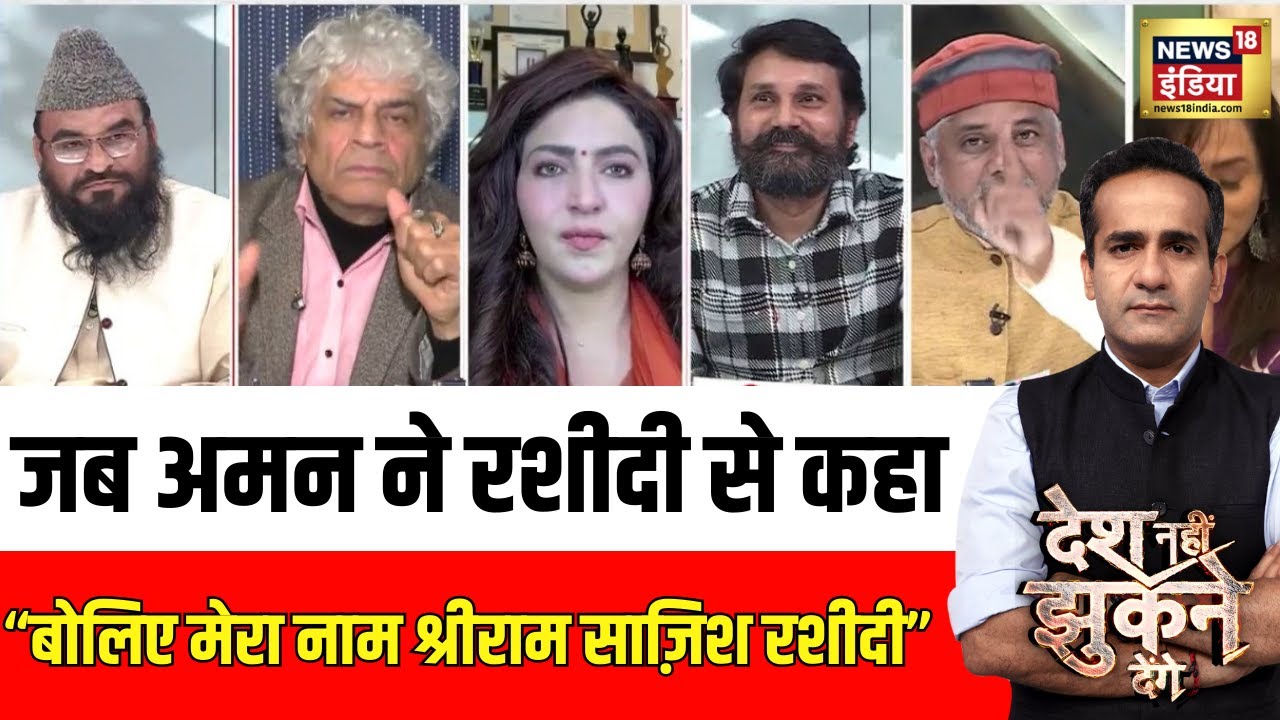Desh Nahi Jhukne Denge: 'संभल' पर 'शोर', 'पंडत' पर सन्नाटा ? | Aman Chopra | Movie Controversy