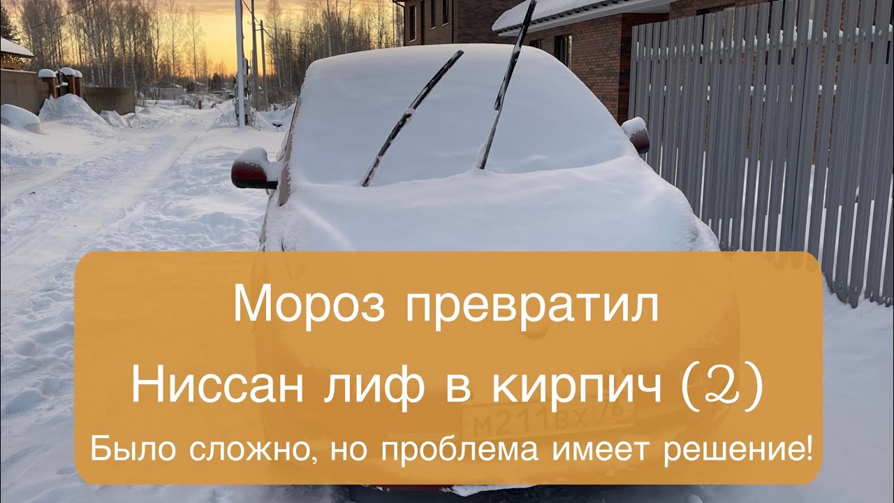Финал истории с умершим в мороз электромобилем!