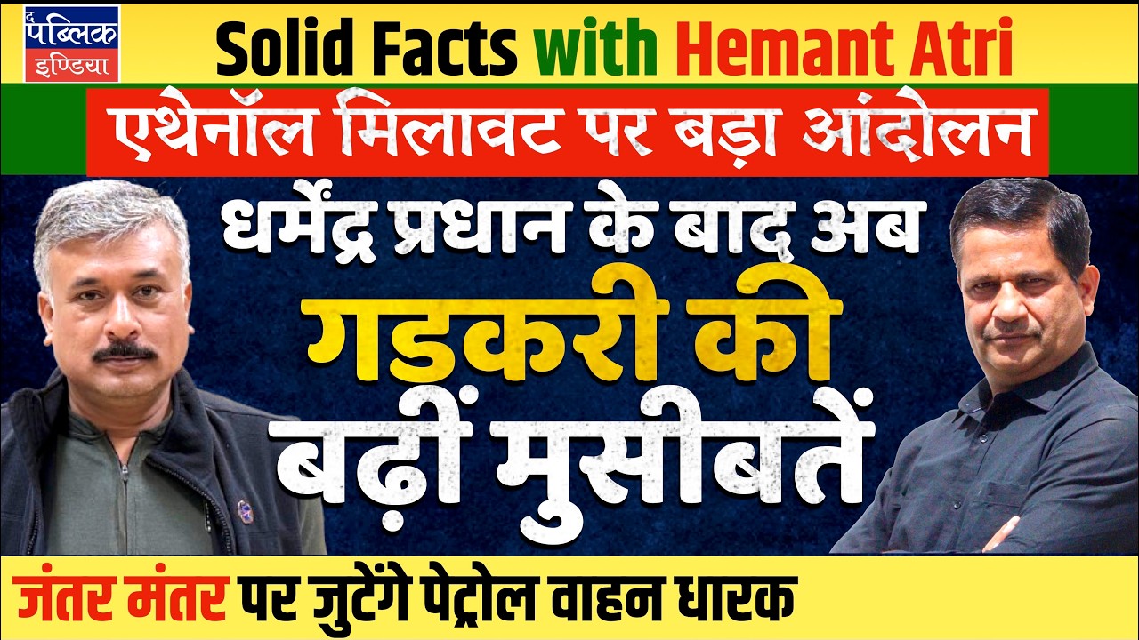 Hemant Atri on India&rsquo;s E20 Petrol to Spark Protests: Ethanol Damaging Vehicles?