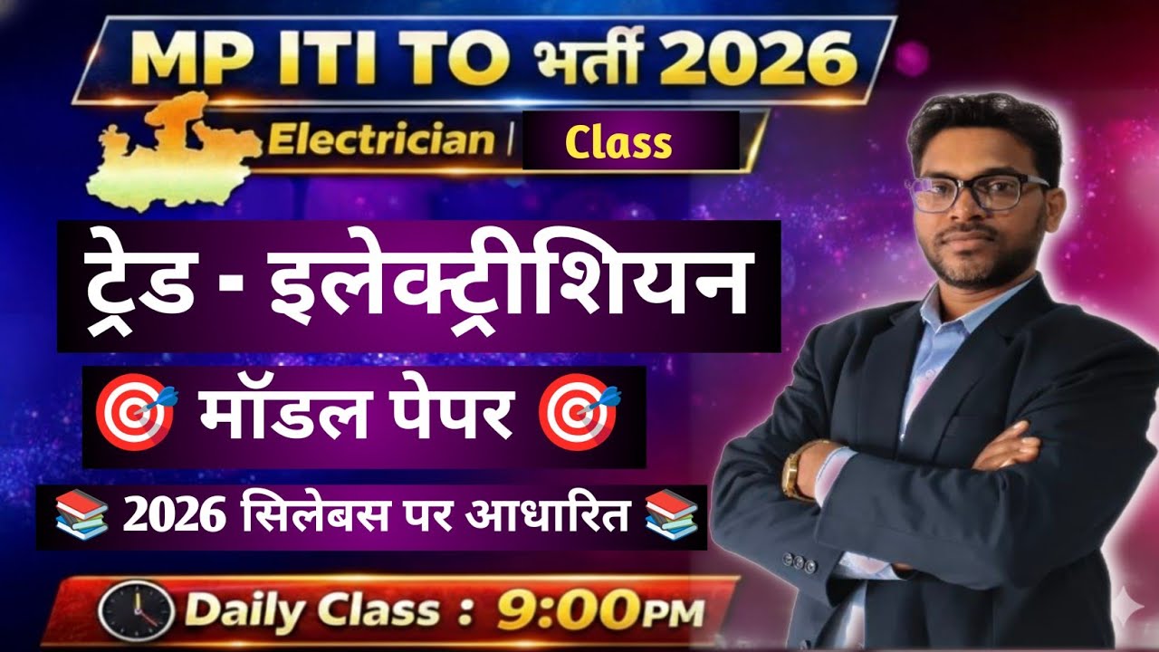 MP ITI TO BHARTI 2026 II MODEL PAPER #02 🔥🔥🔥🔥🔥