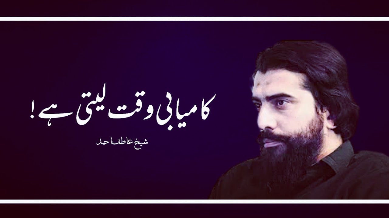 KAMYABI WAQT LETI HAI | Motivational Session by Shaykh Atif Ahmed | Sheikh Atif Ahmed New Video