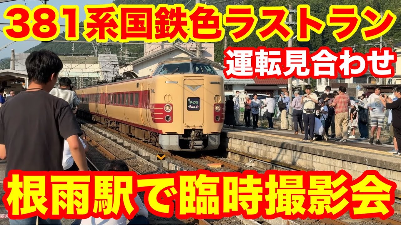 【381系国鉄色ラストラン 特急やくも24号(出雲市→岡山)に乗車 2024.6.14】