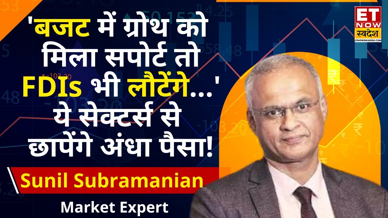 Sunil Subramaniam Stock Picks | Budget 2026 | 'बजट में कैपेक्स में 10-15% बढ़त की उम्मीद...' | ETNS