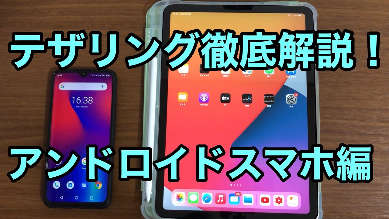 テザリングを徹底解説！つまづきやすいポイントを解説！アンドロイドスマホ編