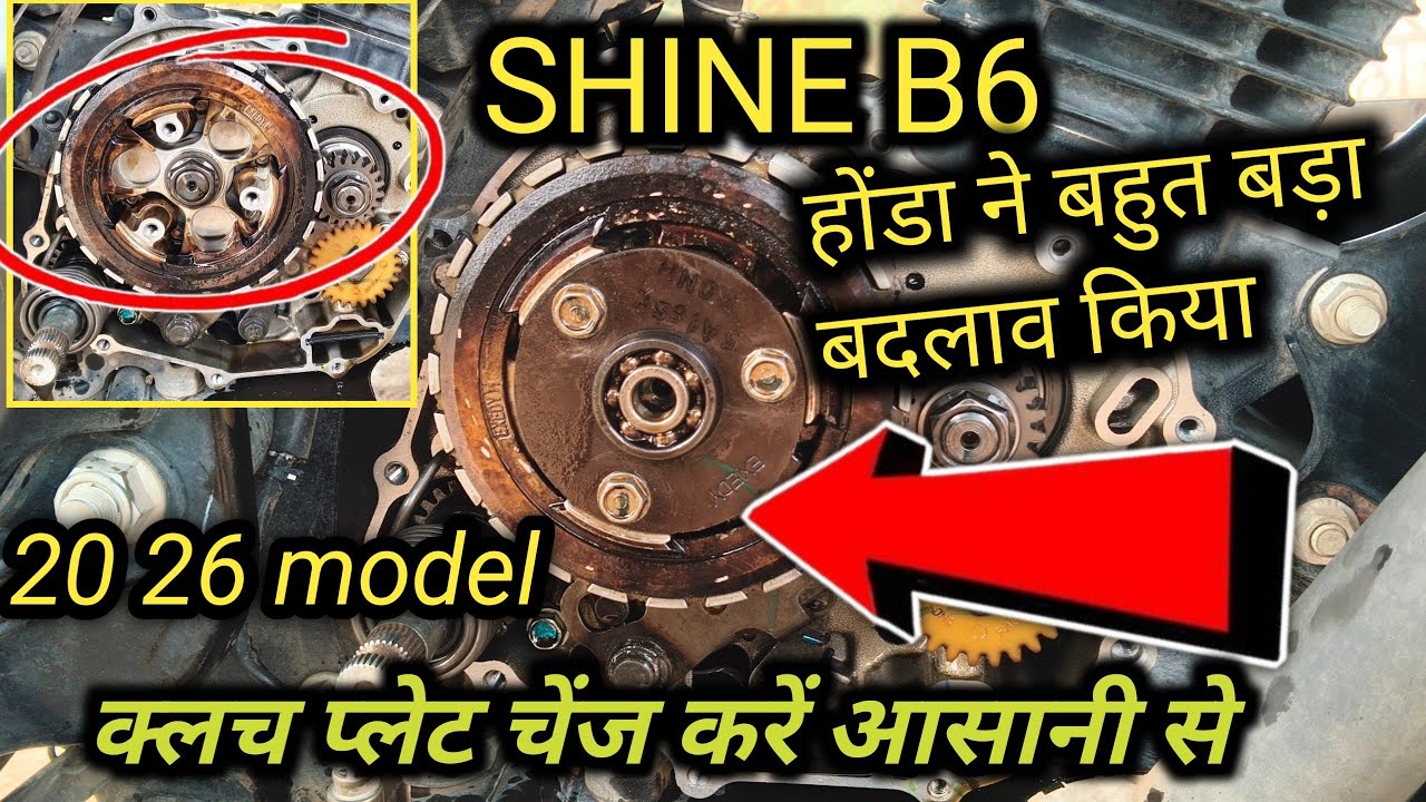 Honda Shine B6 2026 New Update 🔥 | Clutch Plate Change Kaise Kare Aasani Se | HP Shine Full Process🔥