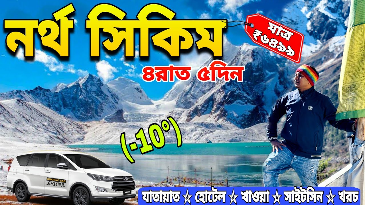 North Sikkim Tour Guide | Kolkata To Gangtok | North Sikkim Tour Package at 6499 | Gangtok Hotel