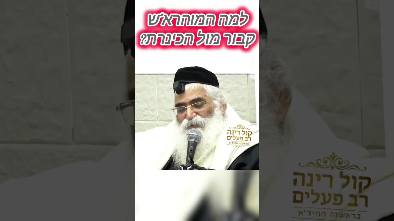 למה הצדיק המוהרא