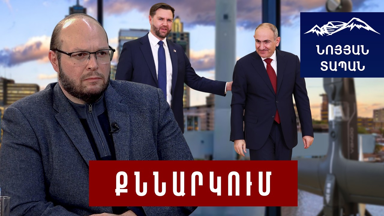 ԱՄՆ–ն ՀՀ–ին բացառիկ բան տվեց, որն Ադրբեջանը չունի․ պատմական շրջադարձ․ Վենսի այցը՝ բացեց բոլոր դռները