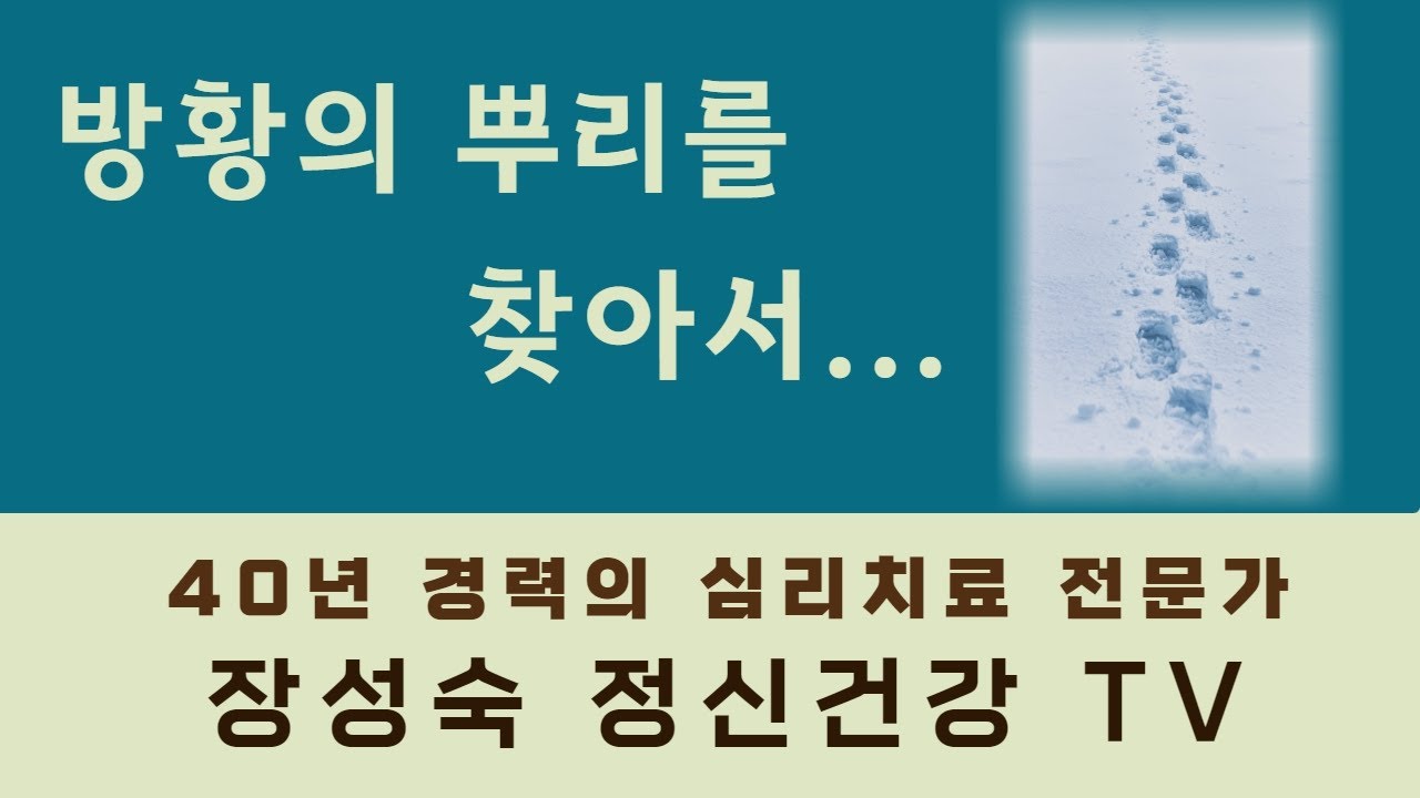 부적응의 뿌리