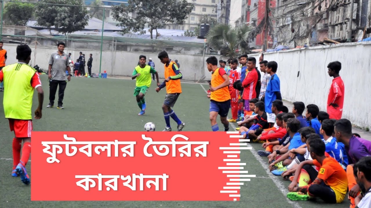 আরামবাগ বালুর মাঠ, ফুটবলার তৈরীর কারখানা । BFF Artificial Turf