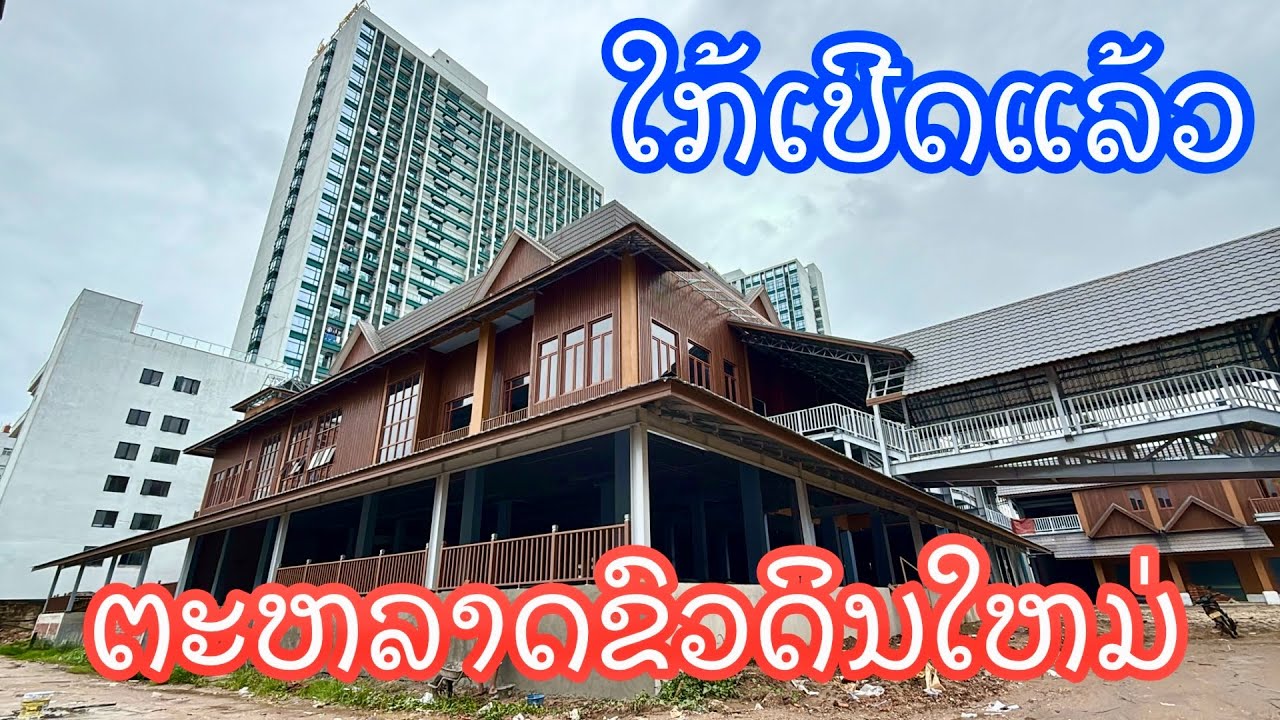 Vientiane Laos  🇱🇦  Update 27 กรกฎาคม ค.ศ. 2025