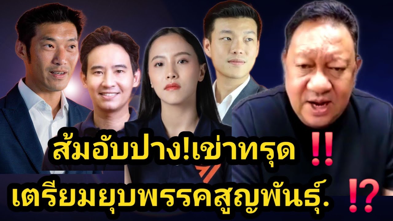 ส้มอับปาง!เข่าทรุด