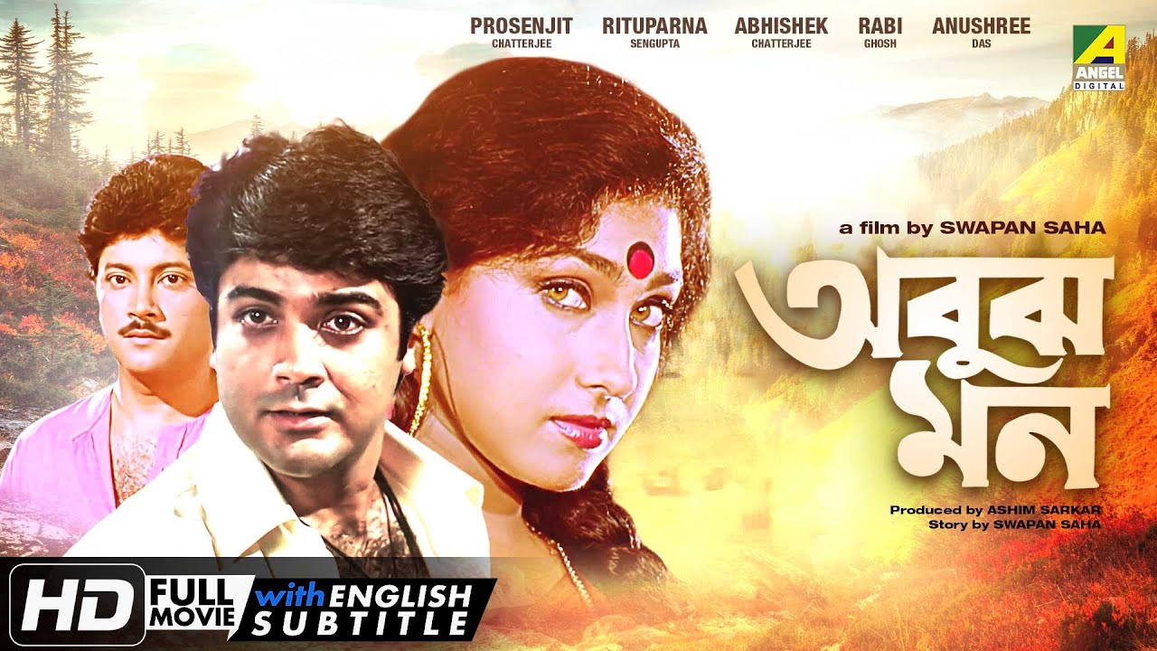 Abooz Mon - Bengali Full Movie | Prosenjit Chatterjee | Rituparna Sengupta | Abhishek Chatterjee