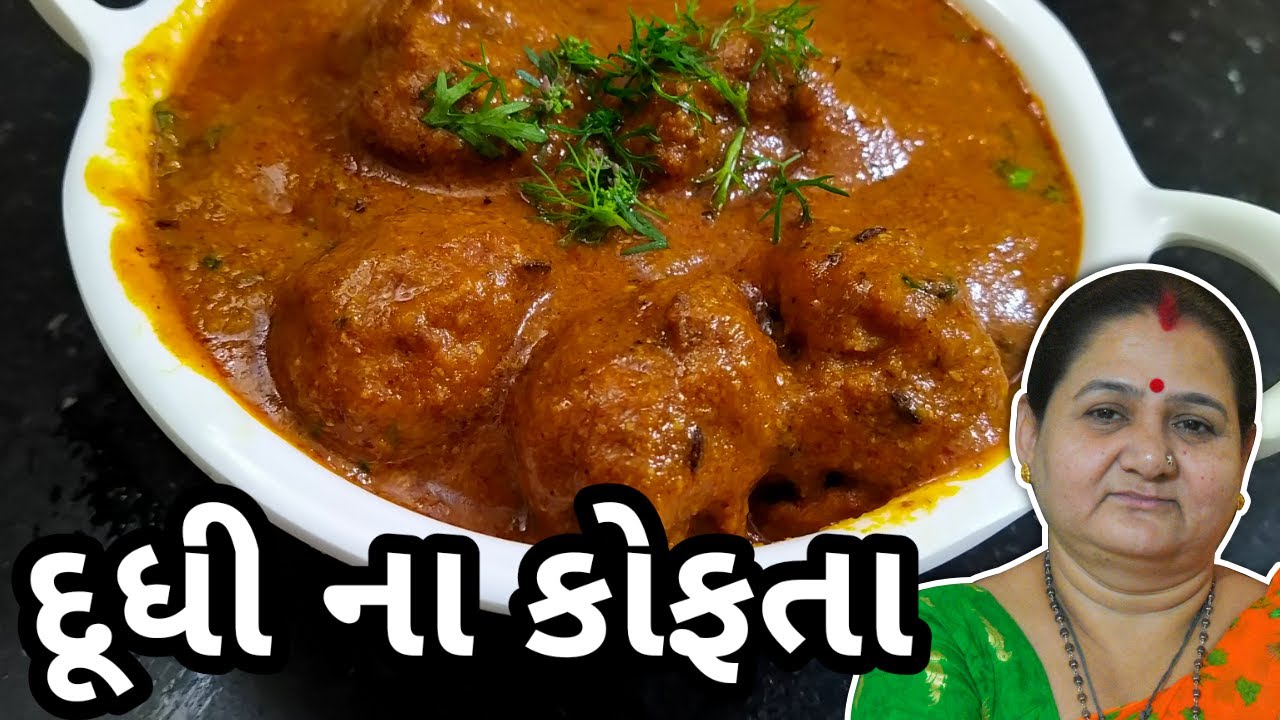 દૂધી ના કોફ્તા કેવી રીતે બનાવવા - Dudhi Na Kofta Banavani Rit - Aru'z Kitchen Gujarati Shaak Recipe