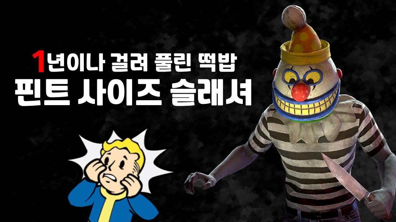 [폴아웃] 개발자가 몰래 숨겨둔 