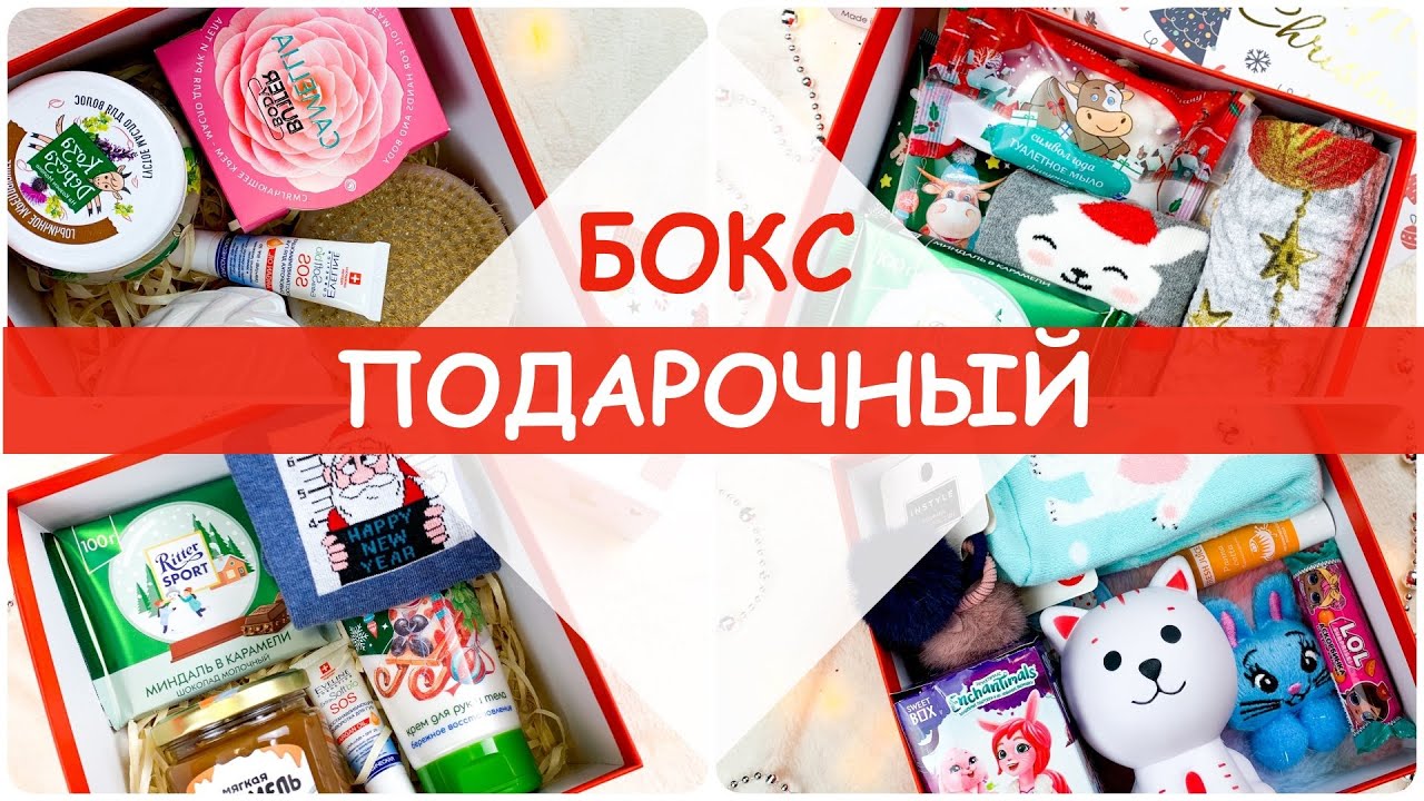 Фикс Прайс 🎄Подарочные Боксы