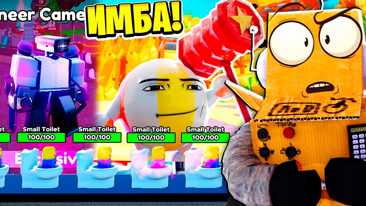 ЭТО ИМБА! НОВЫЙ ИНЖЕНЕР и ТИТАН МЯЧ! 97 СЕРИЯ ROBLOX Toilet Tower Defense