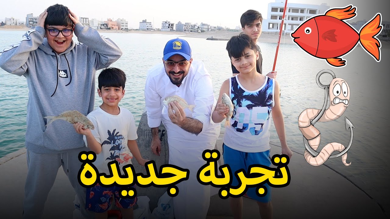 عادل و بوبو صارو صيادين سمك 😂 - فريق عدنان