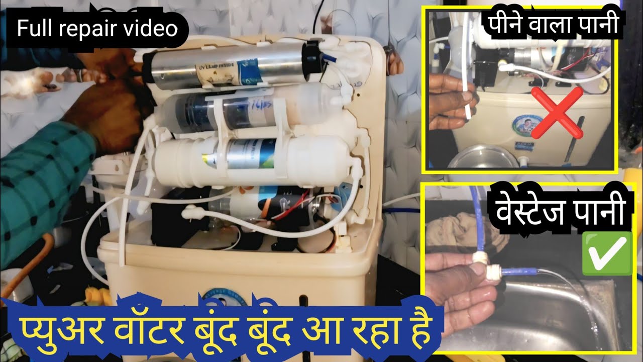 RO से प्युअर पानी बुंद बुंद पानी आ रहा है कैसे ठिक करे ||How to repair Ro water purifier