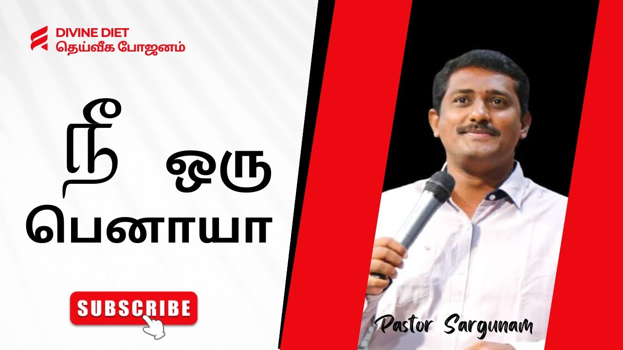 நான் ஒரு பெனாயா || Pastor Sargunam || நீ ஒரு பெனாயா || JCC CHURCH VATTAM || Pastor SHERIN