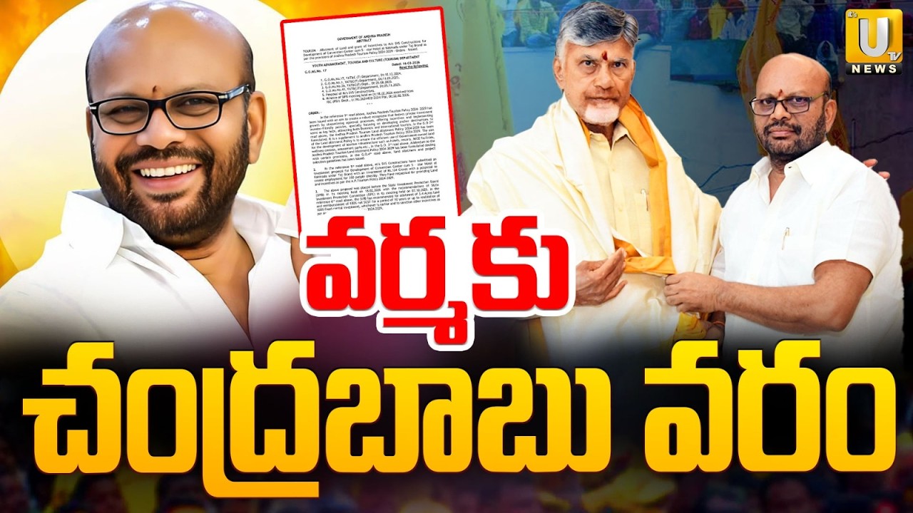 వర్మకు చంద్రబాబు వరం | CM Chandrababu Good News To SVSN Varma | Pitapuram | ITS UTV News