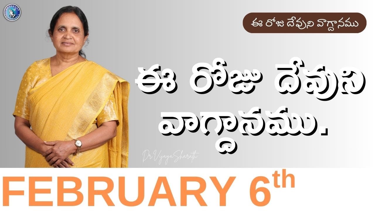 ఈ రోజు దేవుని వాగ్దానము. |  6th FEB 2026 | #1406    #drvijayasharath