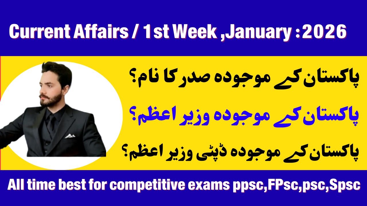Current Affairs 2026 | Pakistan PM, President, Deputy PM & Chief Minister | Complete Guide