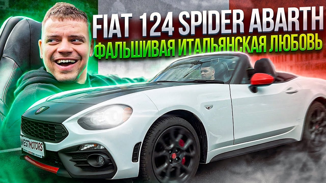 Fiat 124 Spider Abarth: легендарный ретро-кабриолет в новом обличье!