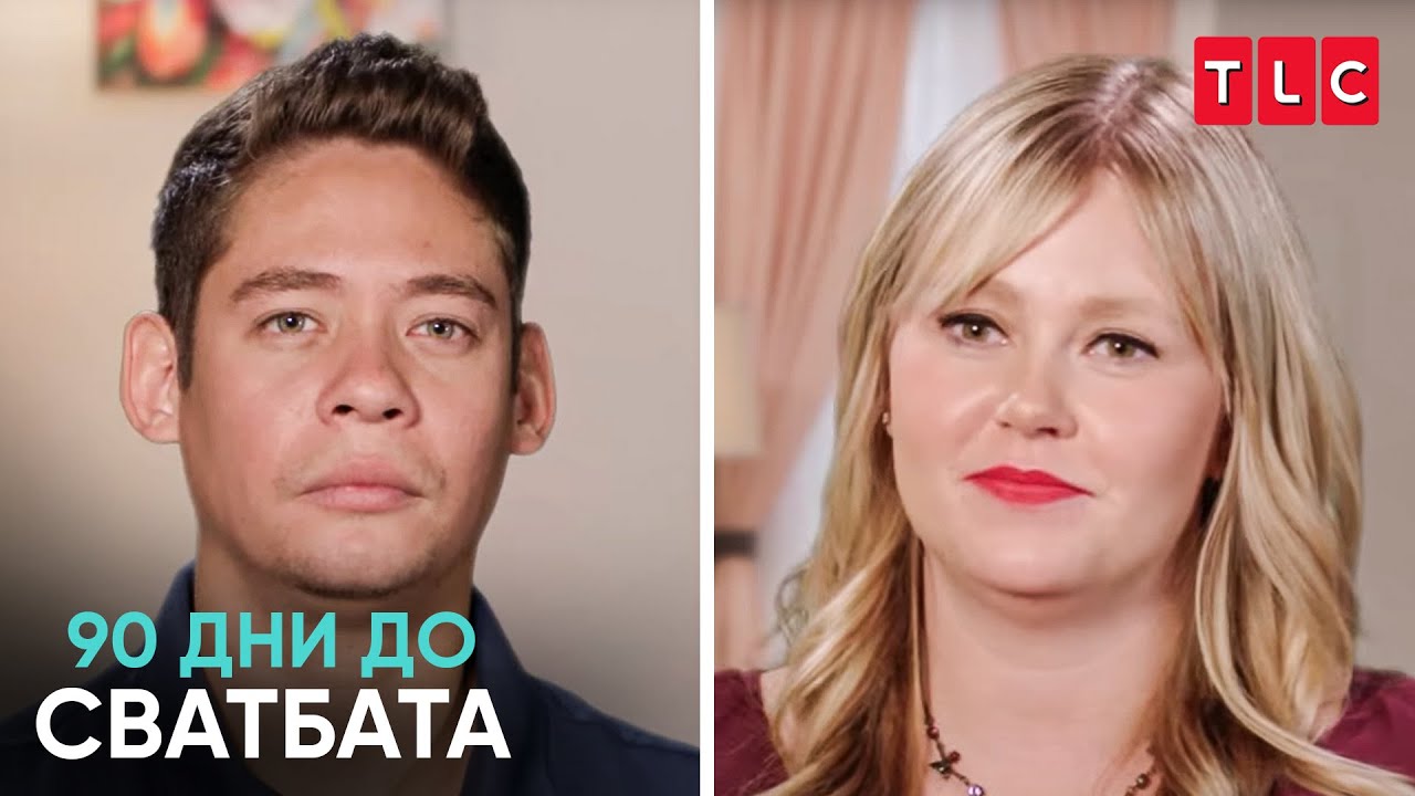 „Защо винаги аз съм злодеят?“ | 90 дни до сватбата