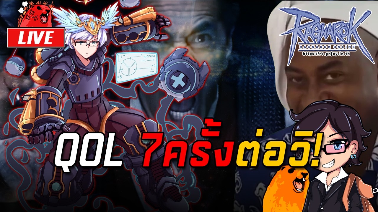 Ragnarok ROGGT EP.1640 : QoL 7ครั้งต่อวิ!