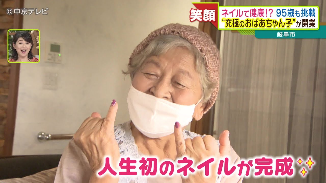 ネイルで健康に!?95歳も挑戦　“究極のおばあちゃん子”が開業したデイサービス施設　岐阜市