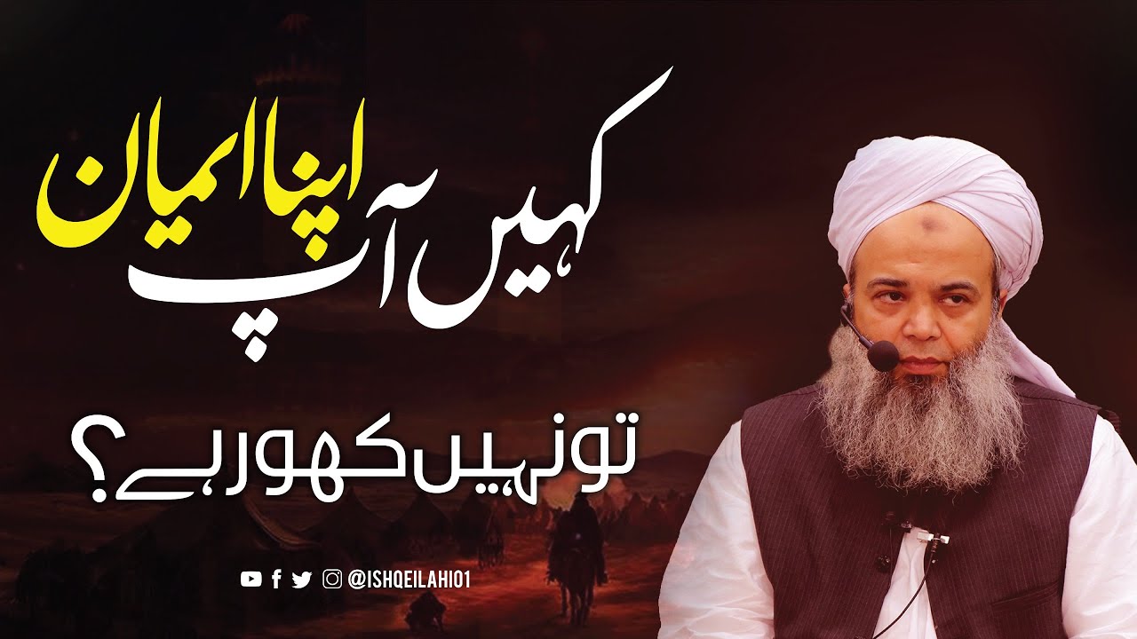 Kahin Aap Apna Imaan Zaya To Nahi Kar Rahe?  | hafiz Ibrahim Naqshbandi