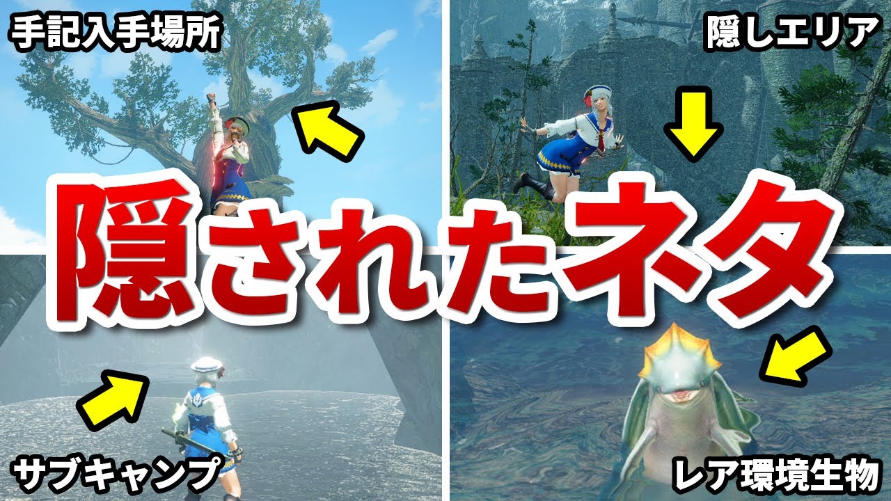 【全部知ってたら神】サンブレイクに隠された小ネタまとめてみた