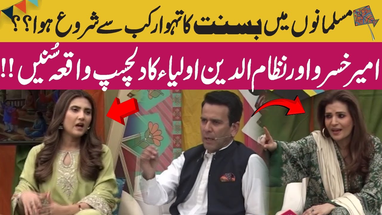 When Did Basant Start Among Muslims? | The Fascinating Story of Amir Khusro & Nizamuddin Auliya