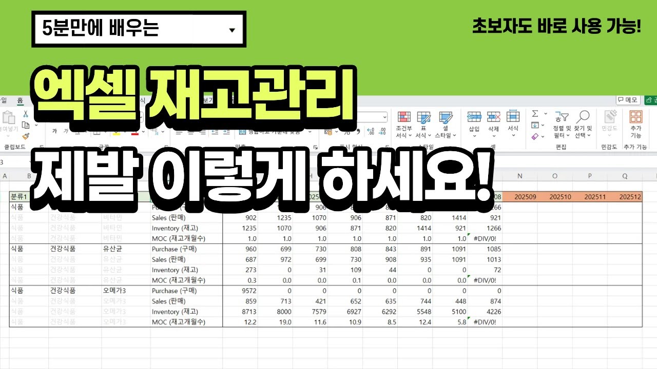 [무료템플릿제공] 엑셀 재고관리 제발 이렇게 하세요 (실전 꿀팁, 수요예측기법)