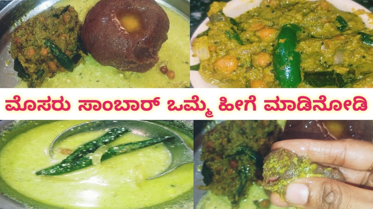 ಸಾಂಬಾರ್ ಗೆ ಏನು ಇಲ್ಲಾ ಅಂತಾ ಚಿಂತೆಬಿಟ್ಟು ಒಮ್ಮೆ ಹೀಗೆ ಸಾಂಬಾರ್ ಮಾಡಿನೋಡಿ ಕಾಲ್ದೊಗ್ಬಿಡ್ತೀರಾ 100% 