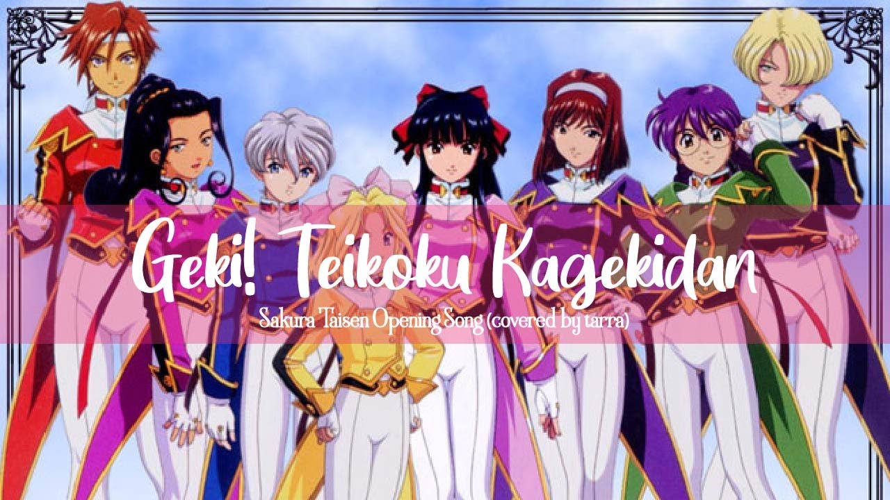 Geki! Teikoku Kagekidan (Sakura Wars opening song - TV Version)【cover by tarra】