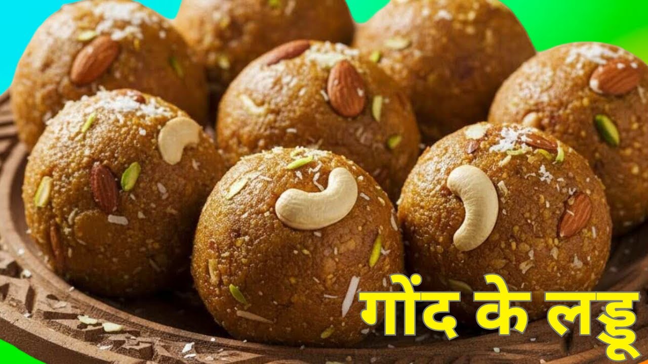 ये लड्डु 1 महीना खालो जोड़ो में दर्द, हड्डीयों की कट-कट, ख़तम हो जाएगी  | Gond Ke Laddu | Desi Style