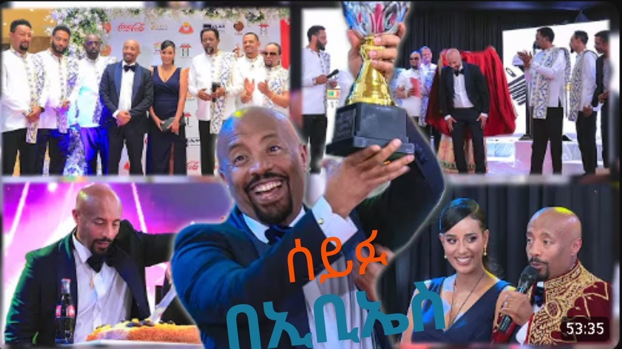 "የሰይፉ ፋንታሁን የምስጋና እና የክብር ምሽት🎆... 30 አመታትን የዘለቀ የመዝናኛ ኢንዱስትሪ ጉዞ ሌሎችም joker-95ku