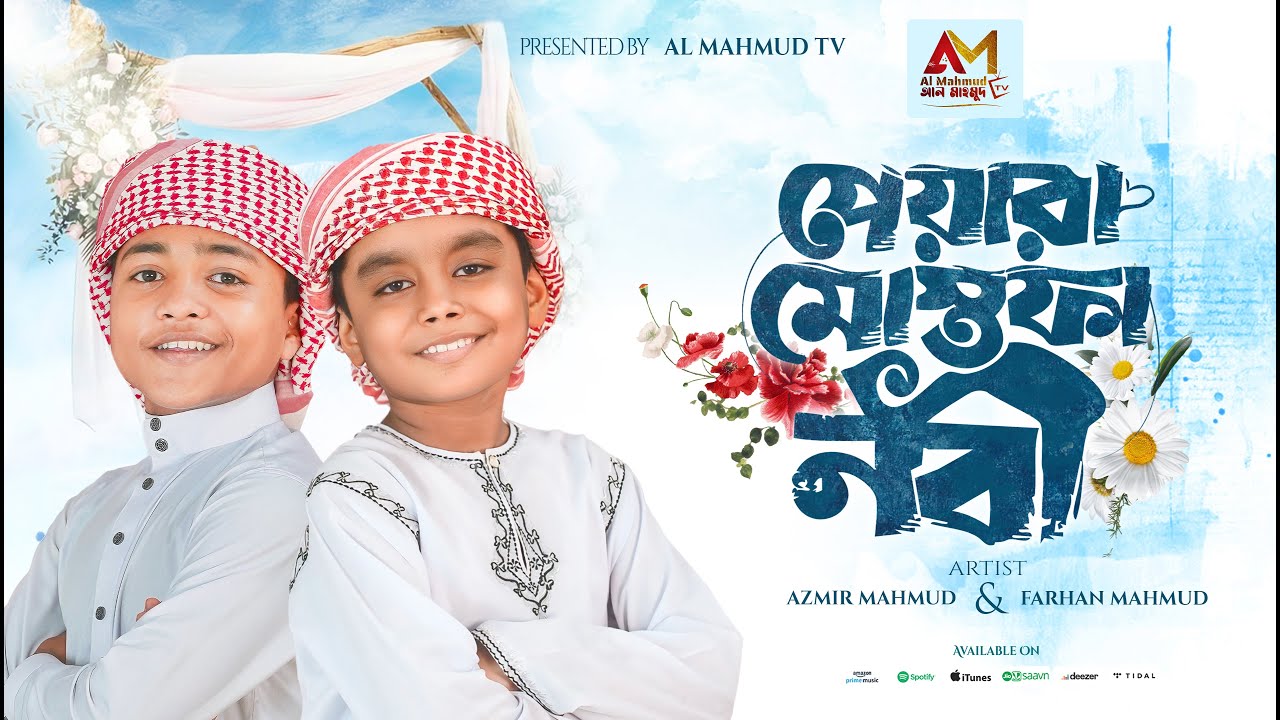 Best Bangla Islamic Song 2025 | পেয়ারা মোস্তফা নবী | Amar Piyara Mustafa Nabi Salle Aala | New Song