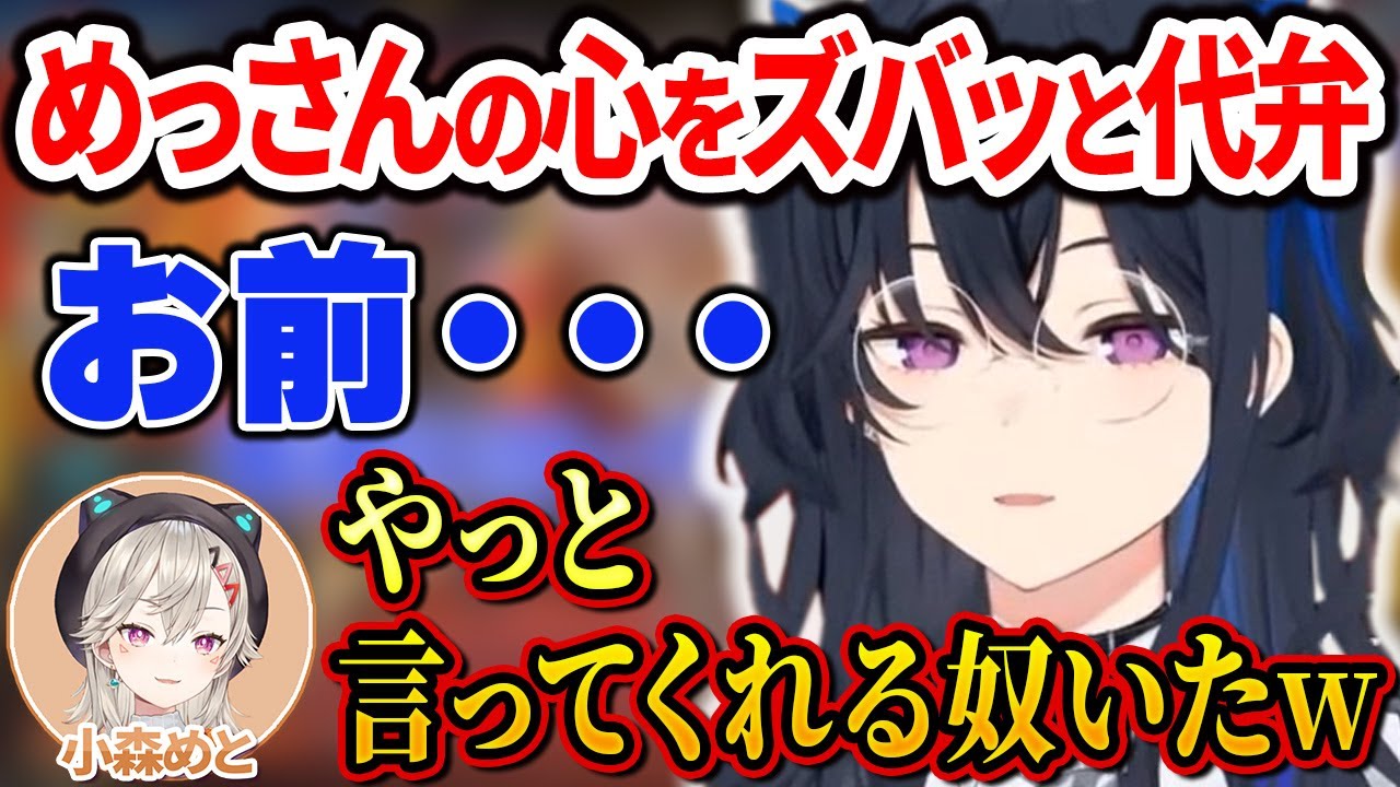 小森めとの心をズバッと代弁してくれる一ノ瀬うるは【一ノ瀬うるは/小森めと/ぶいすぽ切り抜き】