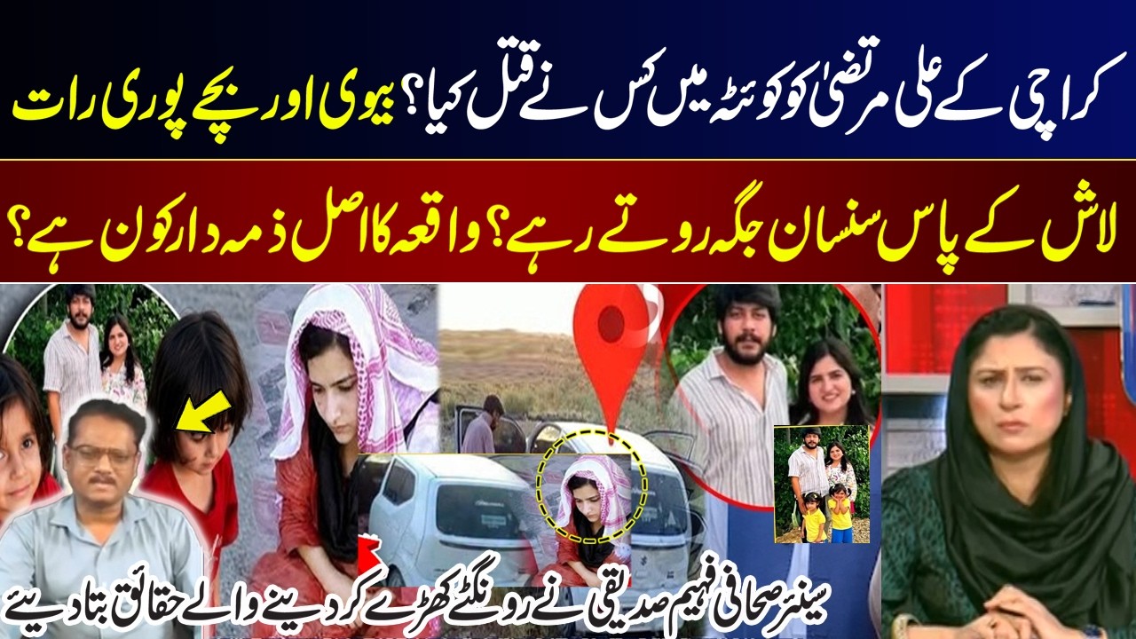 Kill@d Karachi Ali Murtaza in Quetta? Senior Journalist Faheem Siddiqui Reveal Shocking Detail I GNN