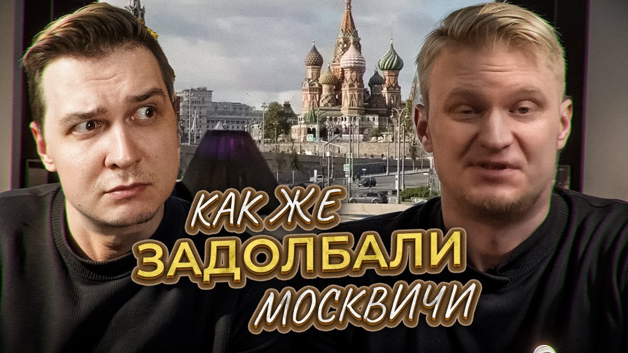 Москвичи ЗАЖРАЛИСЬ, все доставки РАБОТАЮТ... кроме одной... / Реакция на Обломова