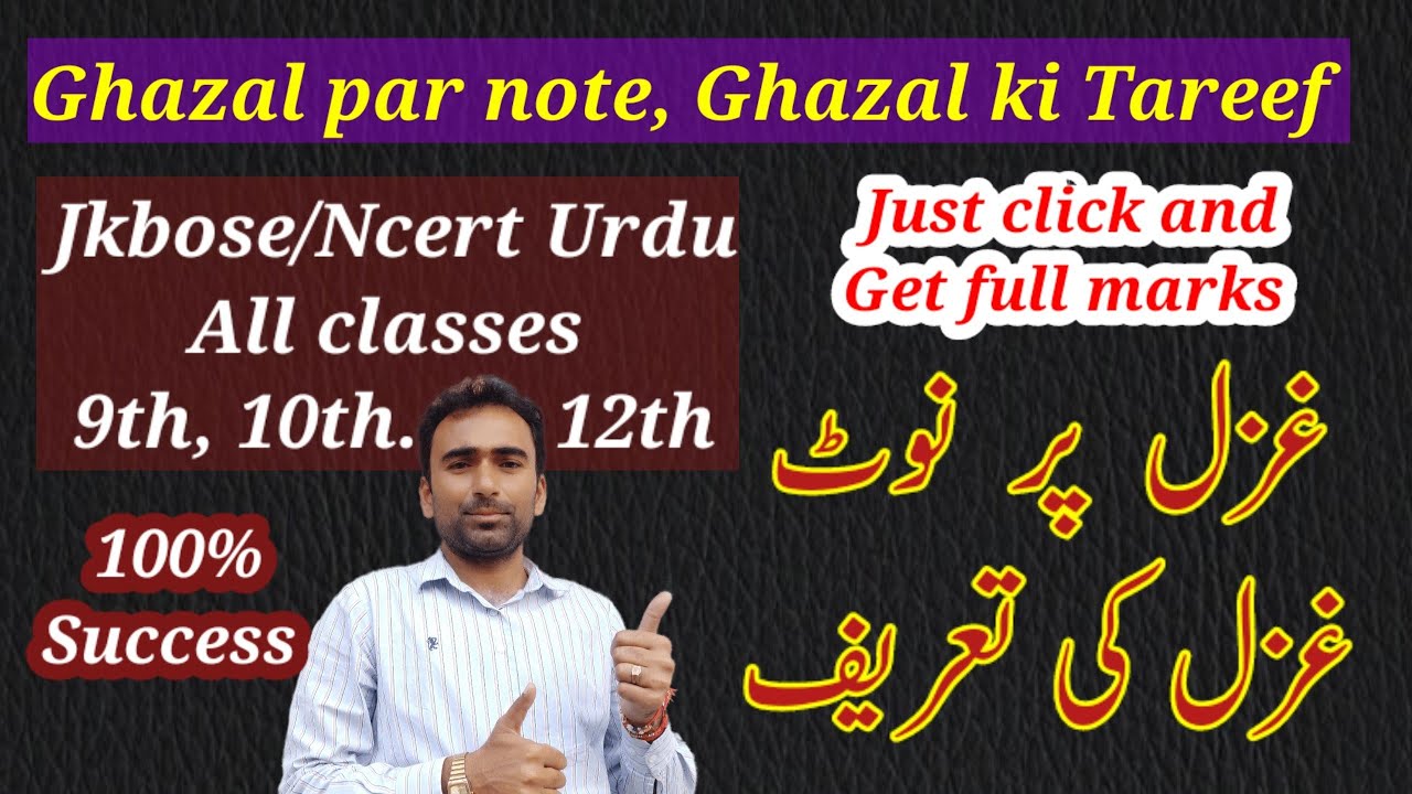 ghazal par note| urdu ghazal ki Tareef| ghazal ka tarruf| غزل پر نوٹ | غزل کی تعریف jkbose urdu