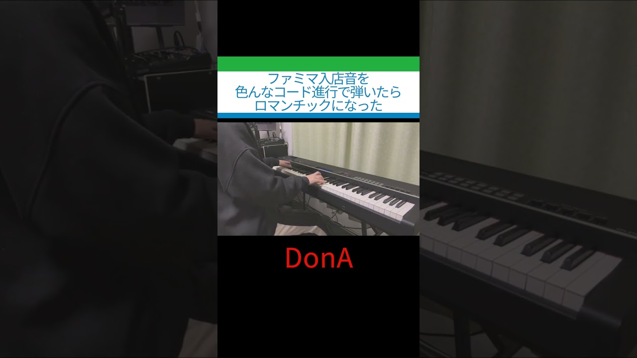 ロマンチックなファミマ入店音（コード付き）