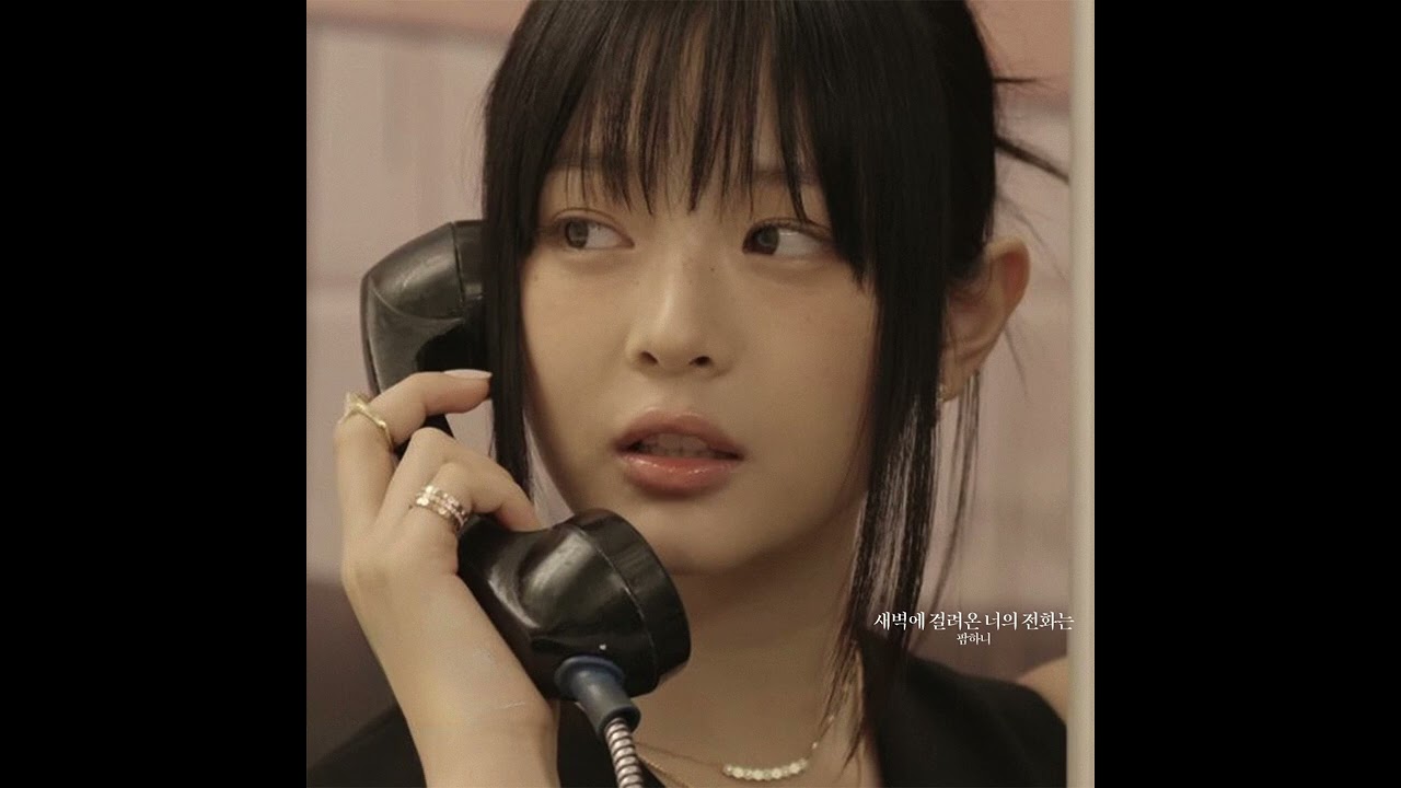하니 (뉴진스) - 새벽에 걸려온 너의 전화는 (AI Cover)