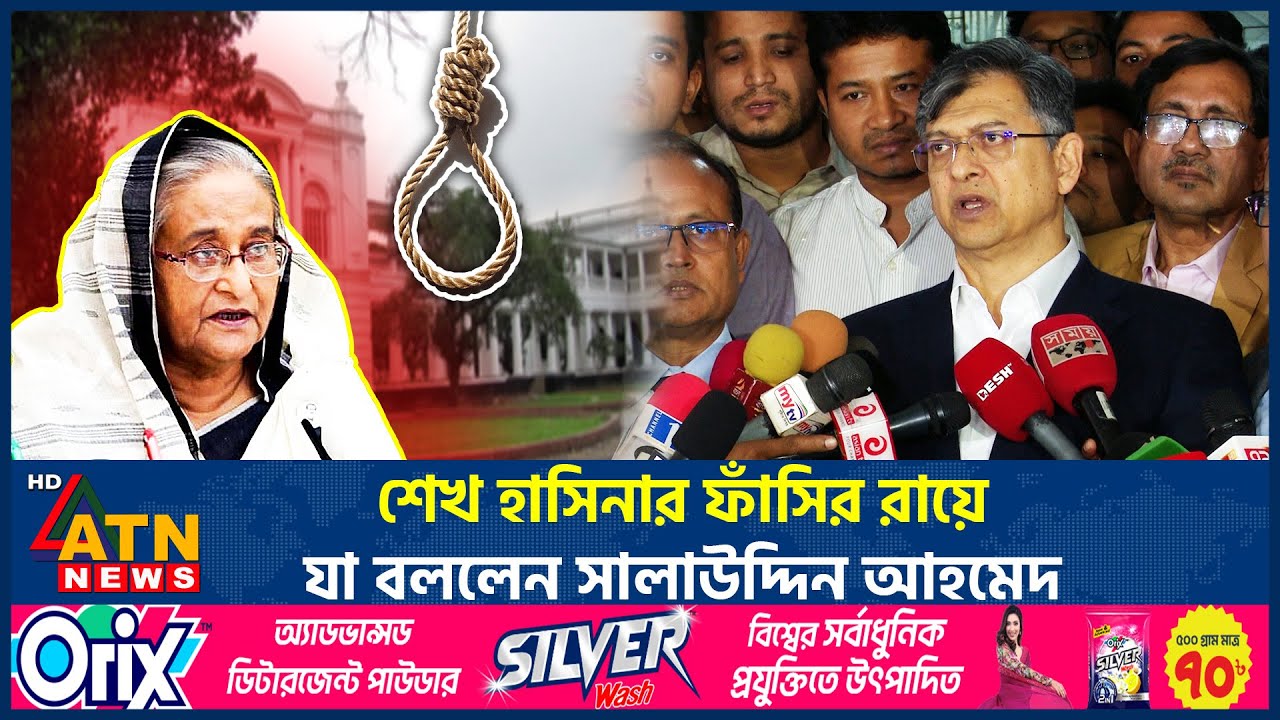 শেখ হাসিনার ফাঁ*সির রায়ে যা বললেন সালাউদ্দিন আহমেদ | Sheikh Hasina Verdict | Salahuddin Ahmed